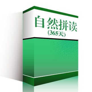 1年自然拼读